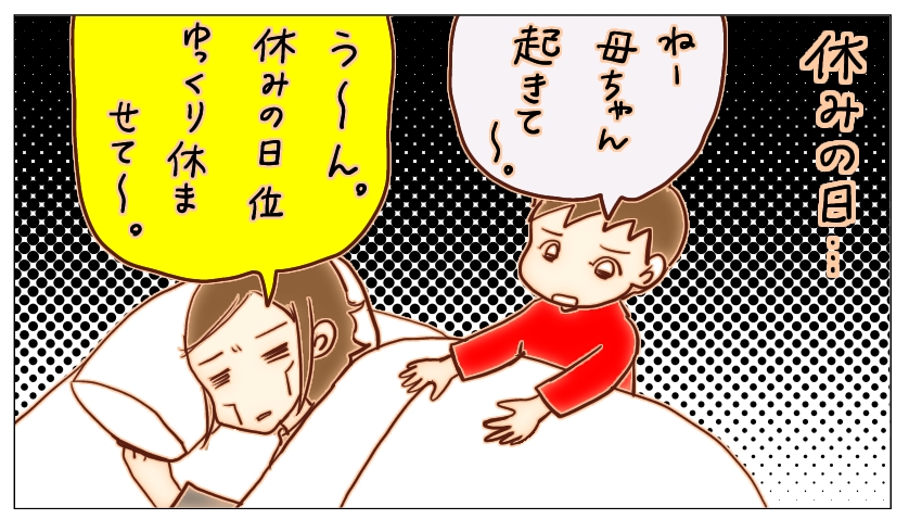 疲れているのに休めない 休みの日は何もしたくない主婦の主張 主婦のブログ 道